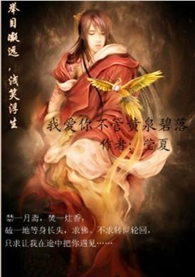 我爱你不管黄泉碧落