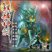 麒麟神剑