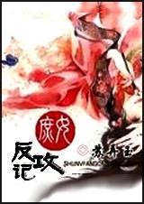 庶女反攻记