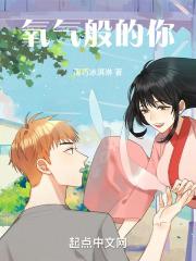 半岛：氧气般的你