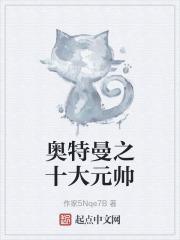 奥特曼之十大元帅
