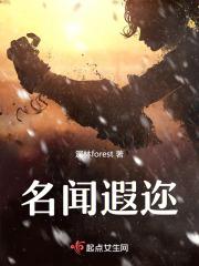 名闻遐迩