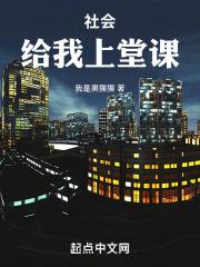 社会给我上堂课