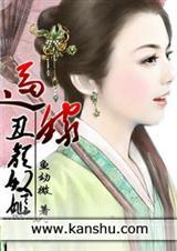 逼嫁:丑颜奴姬