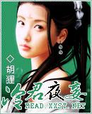 冷君夜妾  潇湘VIP完结