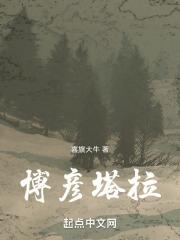 博彦塔拉