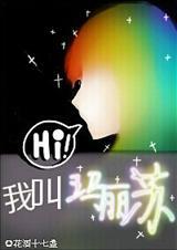 你好，我叫玛丽苏