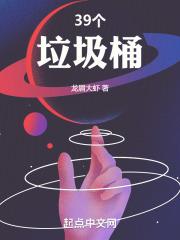 39个垃圾桶