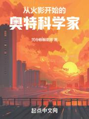 从火影开始的奥特科学家