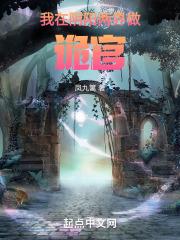 我在阴阳两界做诡官
