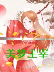美梦主宰