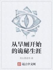 从旱厕开始的诡秘生涯