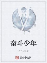 奋斗少年