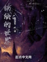 撕裂描绘的世界