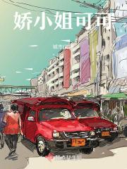娇小姐可可