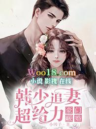 豪门暖婚:韩少追妻超给力