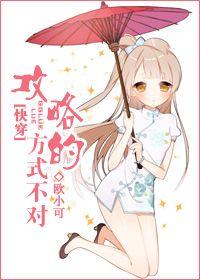 攻略方式不对！