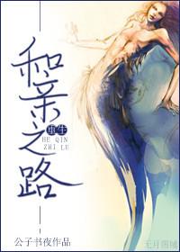 [耽美]和亲之路(重生)