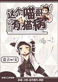 [剑三]这个喵哥有猫病
