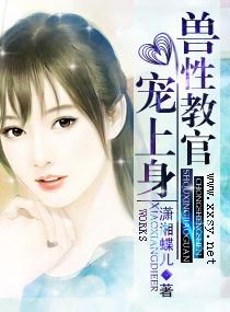 兽性教官宠上身