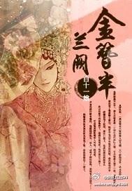 网游之金簪半兰阙
