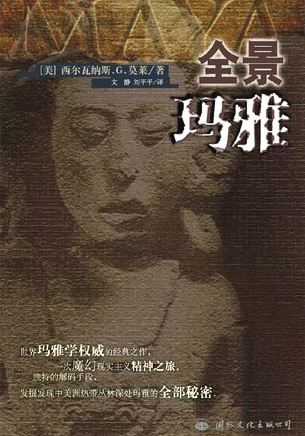 全景玛雅