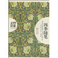 四季随笔-the private papers of henry ryecroft(英文版)