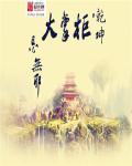 乾坤大掌柜