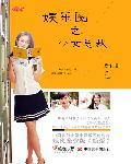 娱乐圈之少女总裁