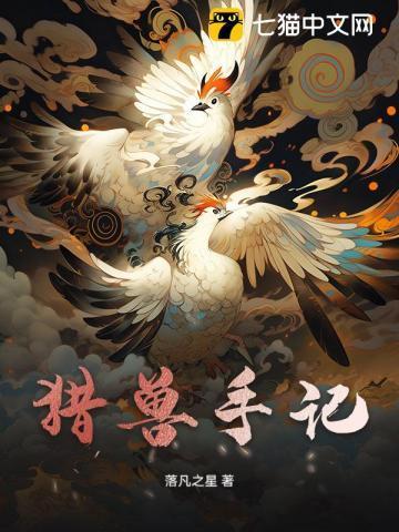 猎兽手记