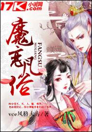 魔恋凡俗