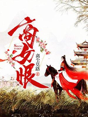商女恨